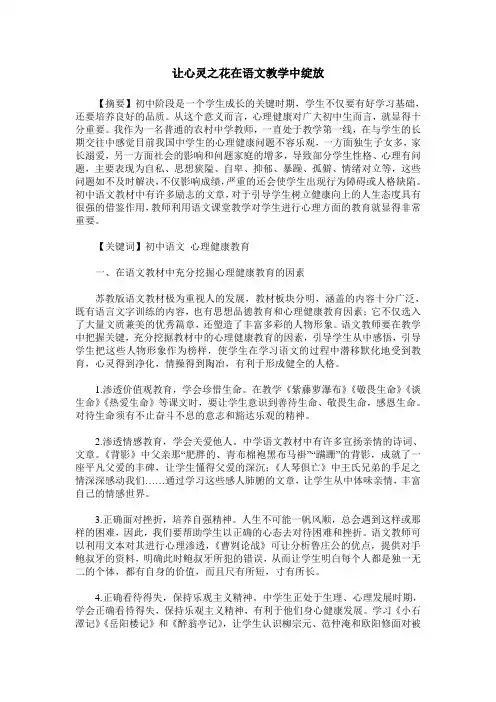 让心灵之花在语文教学中绽放