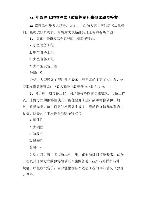 监理工程师考试《质量控制》模拟试题及答案