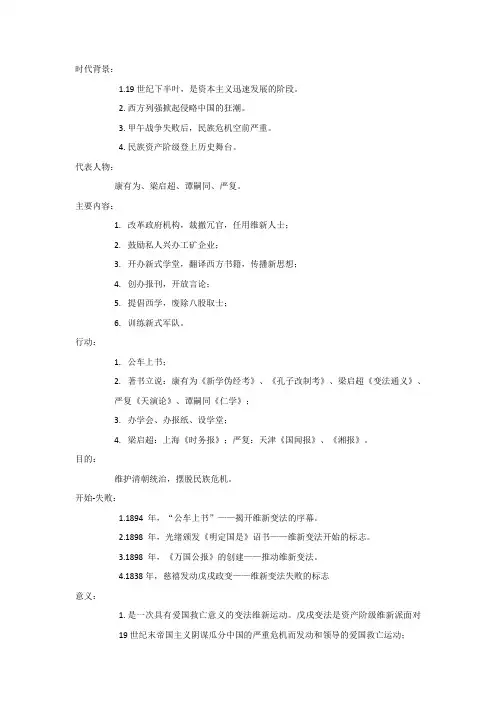 维新变法运动知识概要