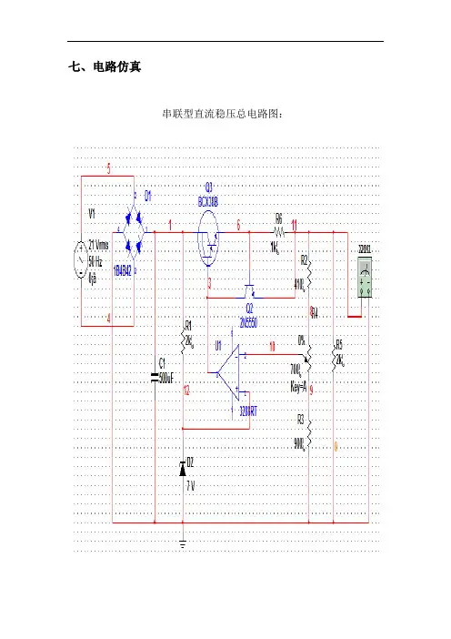 串联型直流稳压总电路图