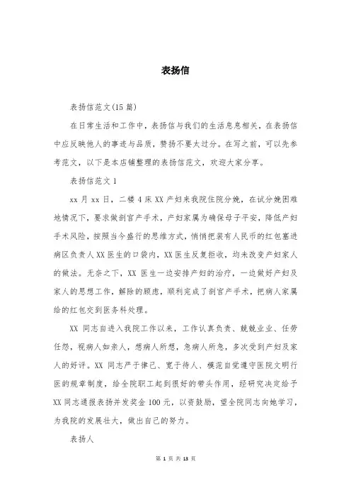 表扬信大全