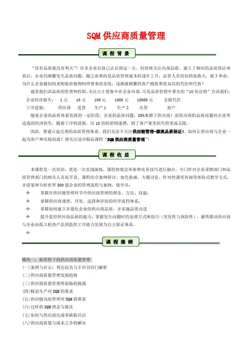 SQM供应商质量管理(姜宏锋)