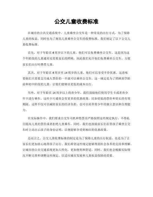 公交儿童收费标准