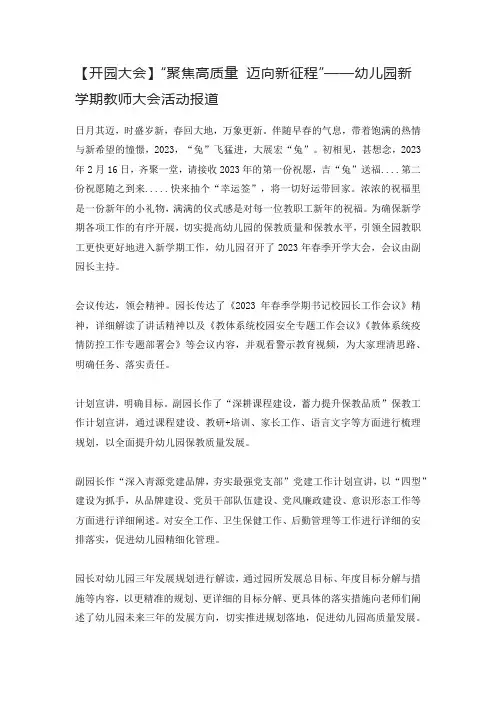 【开园大会】“聚焦高质量 迈向新征程”——幼儿园新学期教师大会活动报道