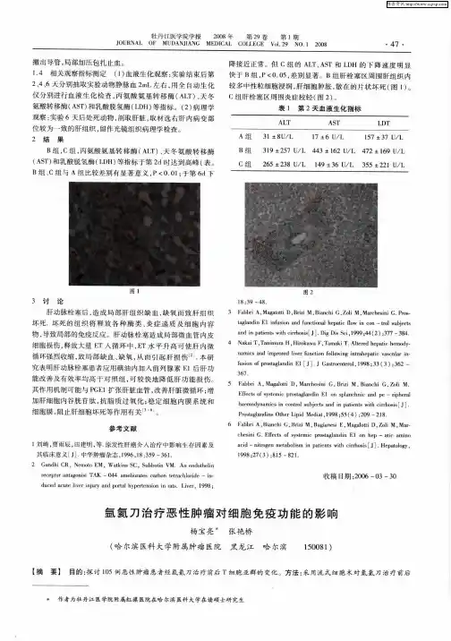 氩氦刀治疗恶性肿瘤对细胞免疫功能的影响