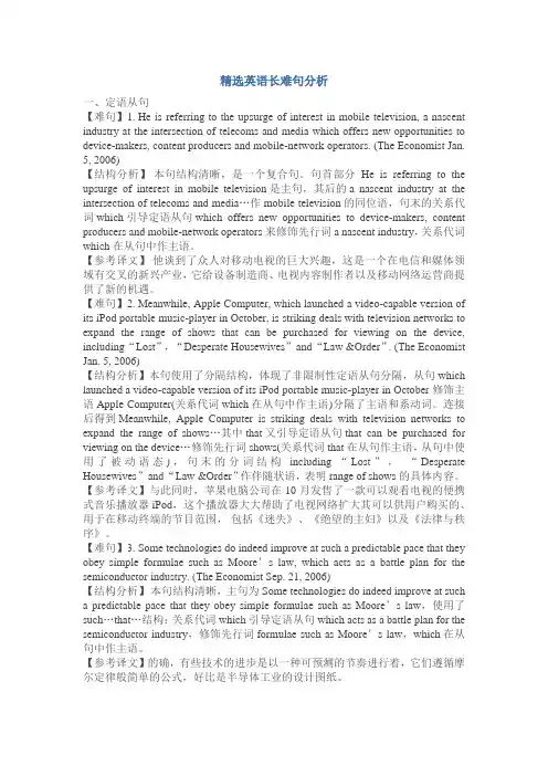 精选英语长难句分析