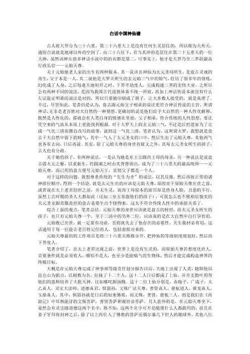 白话中国神仙谱