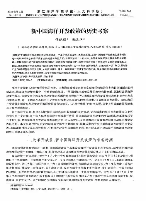 新中国海洋开发政策的历史考察