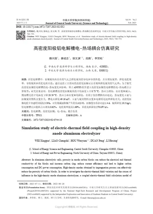 高密度阳极铝电解槽电