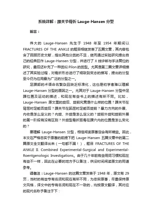 系统详解：踝关节骨折Lauge-Hansen分型
