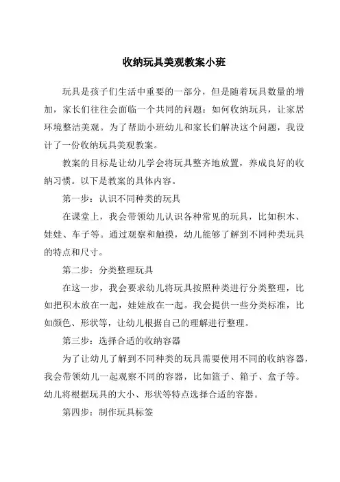 收纳玩具美观教案小班