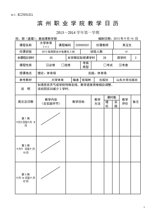教学日历英玉生13140103