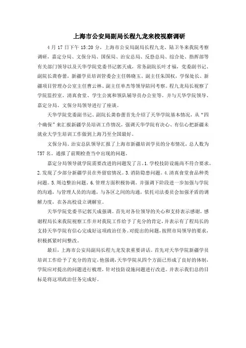 上海市副局长程九龙来校视察调研新闻稿