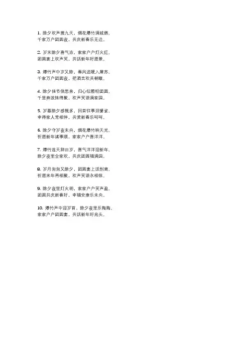 描写除夕夜的诗词蚂蚁庄园的句子