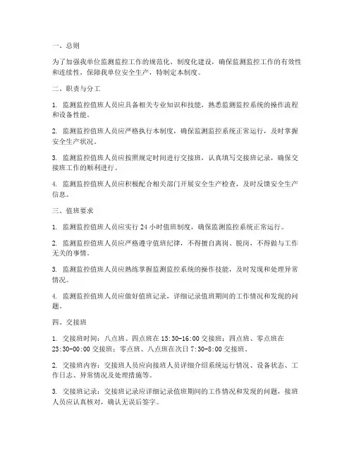 监测监控值班人员管理制度