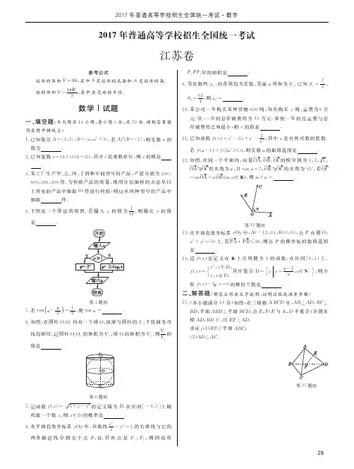 2017年高考数学江苏卷(附参考答案及详解)