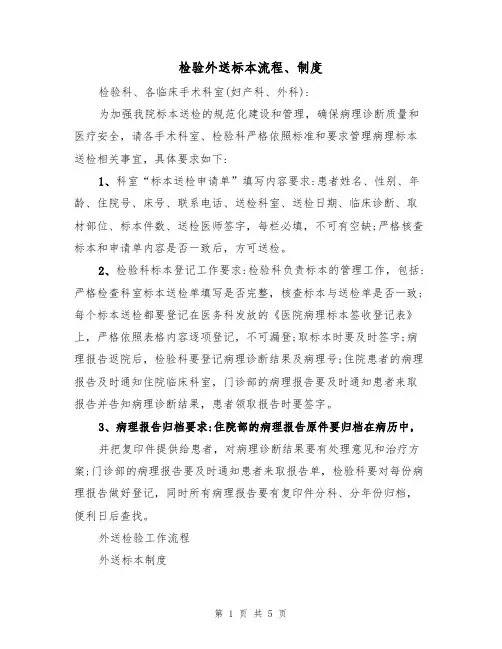 检验外送标本流程、制度(3篇)