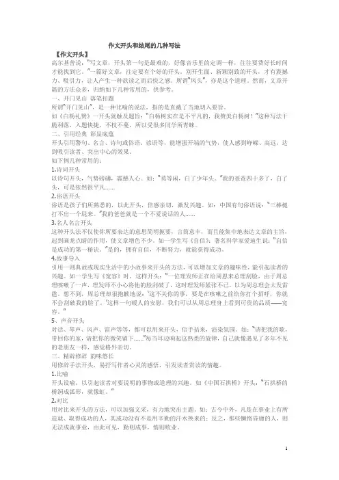 作文开头和结尾的几种写法
