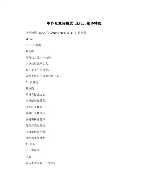 中外儿童诗精选 现代儿童诗精选