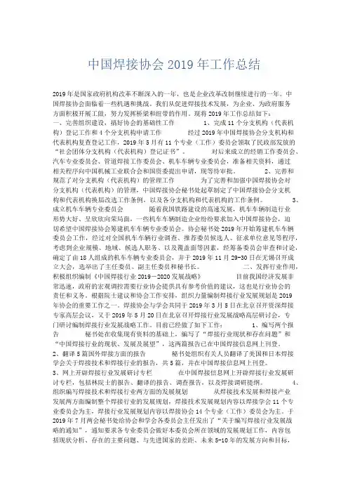 总结报告-中国焊接协会2019年工作总结 精品