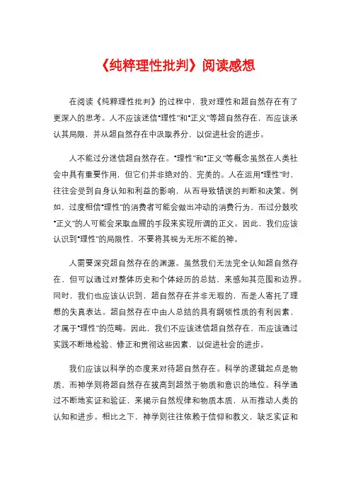 《纯粹理性批判》阅读感想