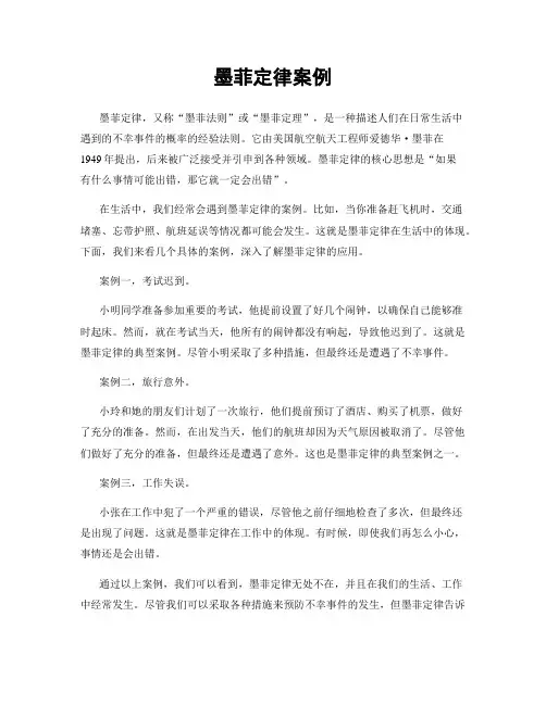 墨菲定律案例