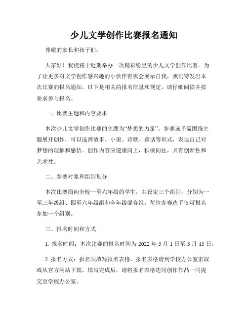 少儿文学创作比赛报名通知