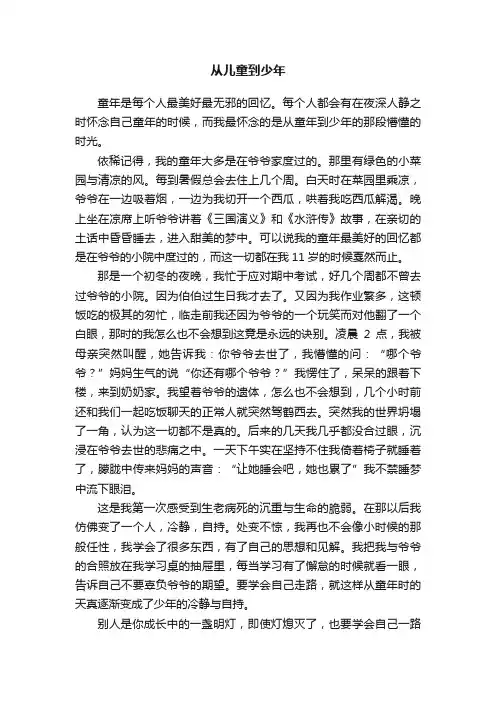 从儿童到少年