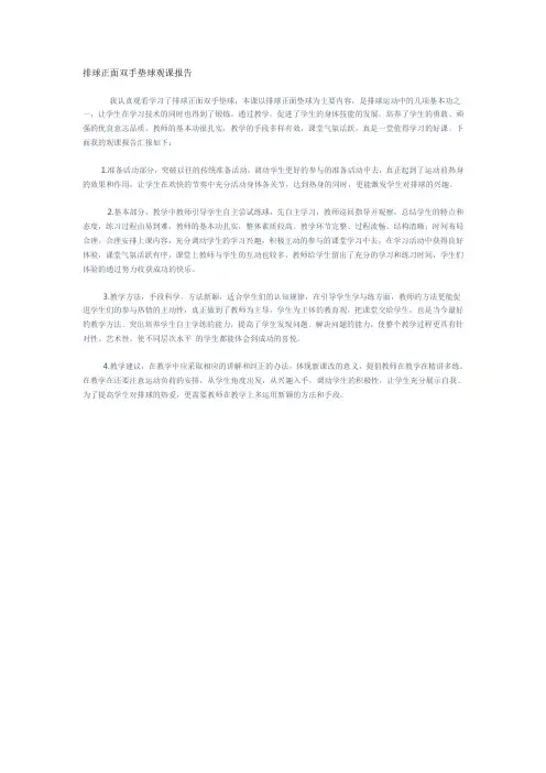 排球正面双手垫球观课报告
