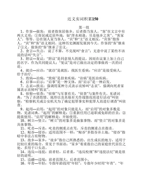 语文近义词辨析150