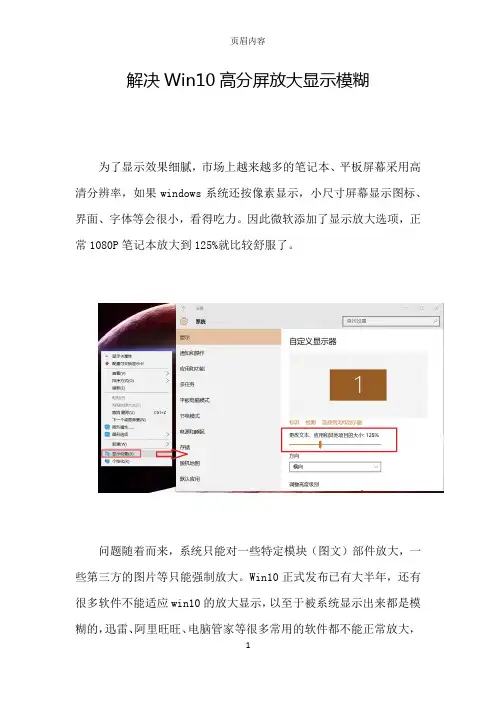 解决Win10高分屏放大显示模糊