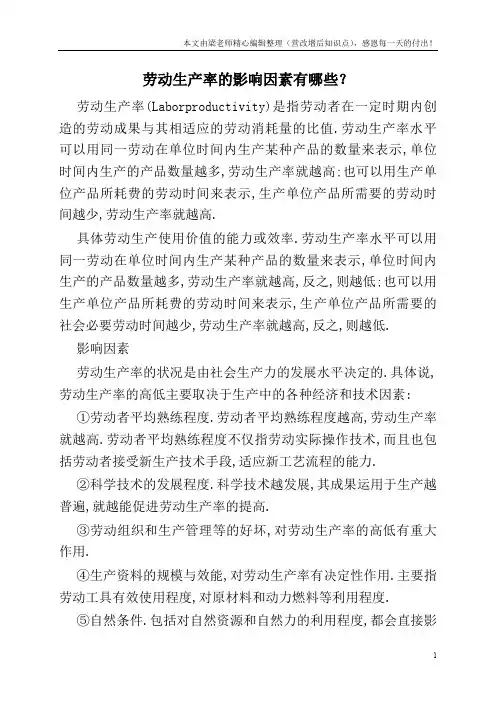 劳动生产率的影响因素有哪些？