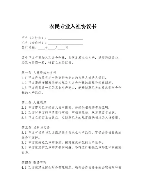农民专业入社协议书