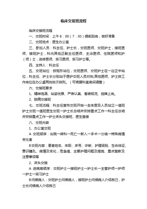 临床交接班流程