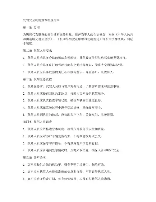 代驾安全制度规章制度范本