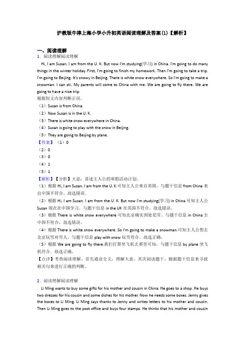 沪教版牛津上海小学小升初英语阅读理解及答案(1)【解析】
