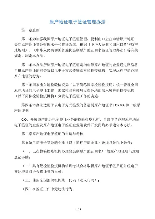 原产地证电子签证管理办法