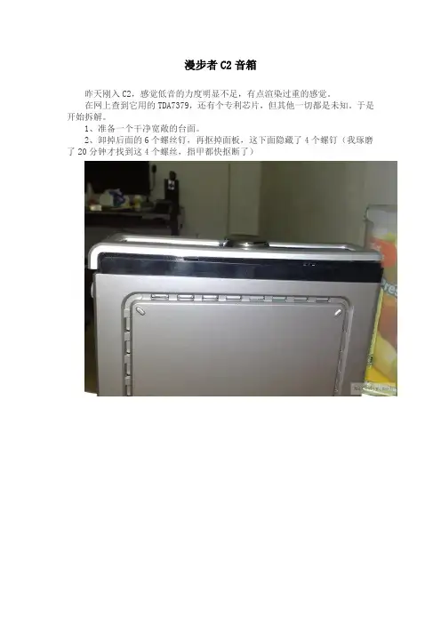 漫步者C2音箱