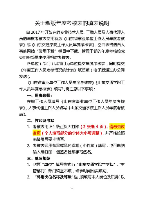 关于新版年度考核表的填表说明