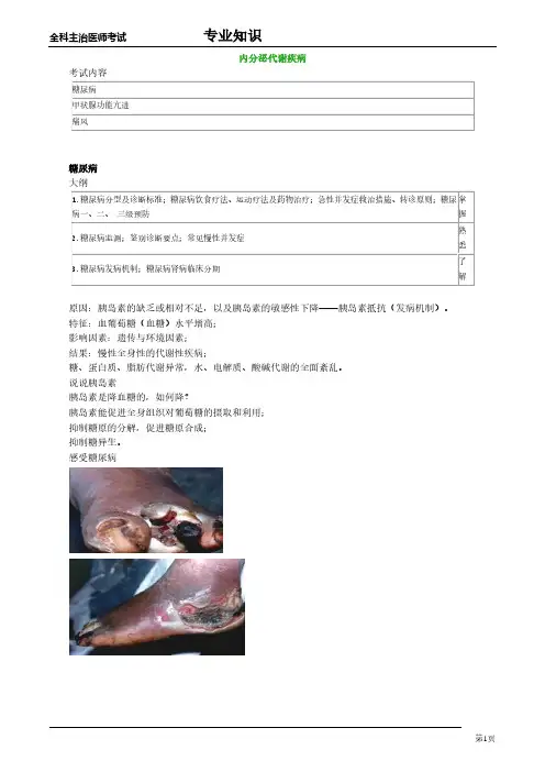 全科医师考试试题及答案 内分泌代谢疾病