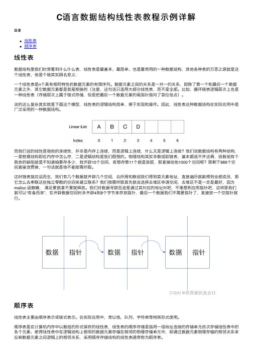 C语言数据结构线性表教程示例详解