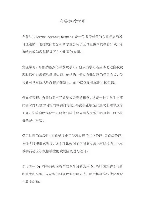布鲁纳教学观