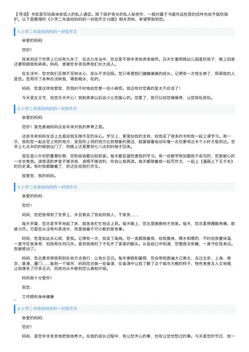 小学二年级给妈妈的一封信作文10篇