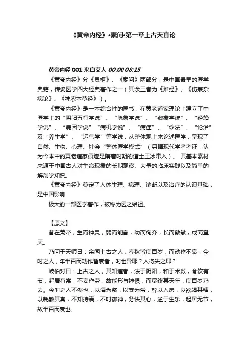 《黄帝内经》·素问·第一章上古天真论