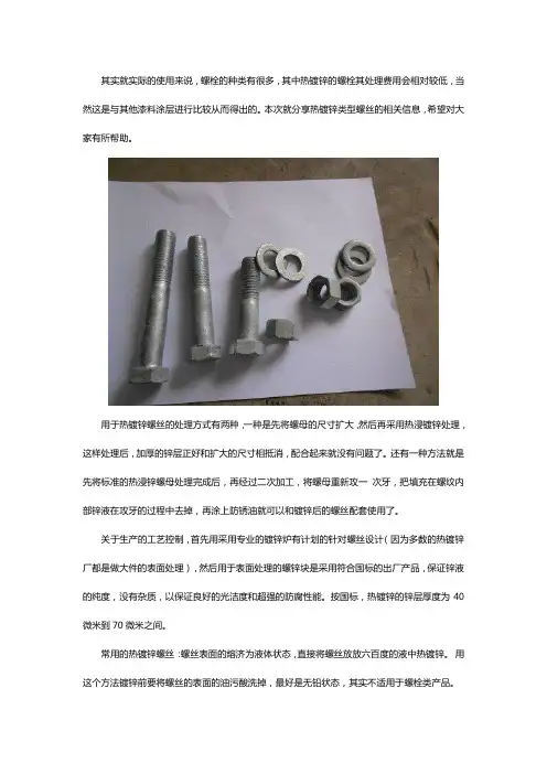 热镀锌螺丝