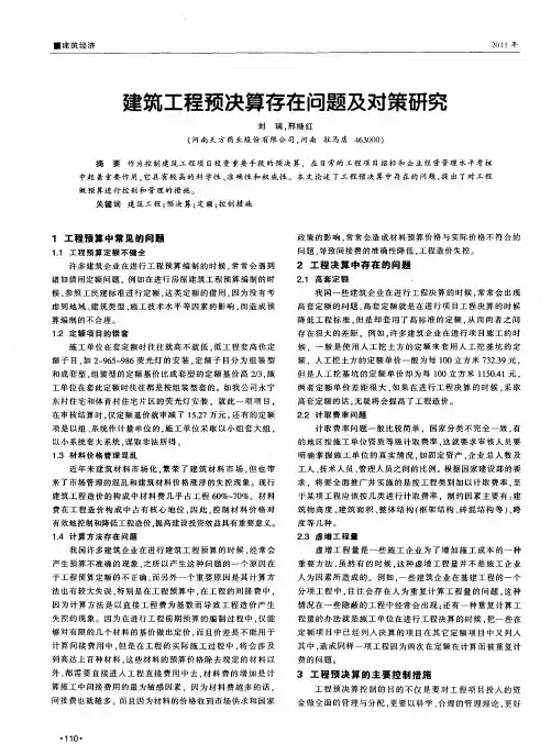 建筑工程预决算存在问题及对策研究