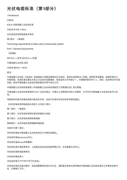 光伏电缆标准（第1部分）