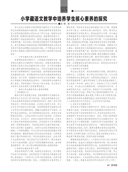 小学藏语文教学中培养学生核心素养的探究