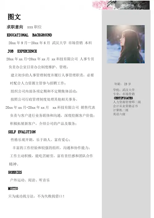 水 墨 风 格【简 历 封 面+简 历+ 自 荐 信】求职简历模板p