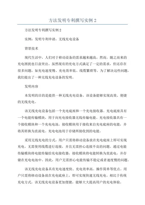 方法发明专利撰写实例2